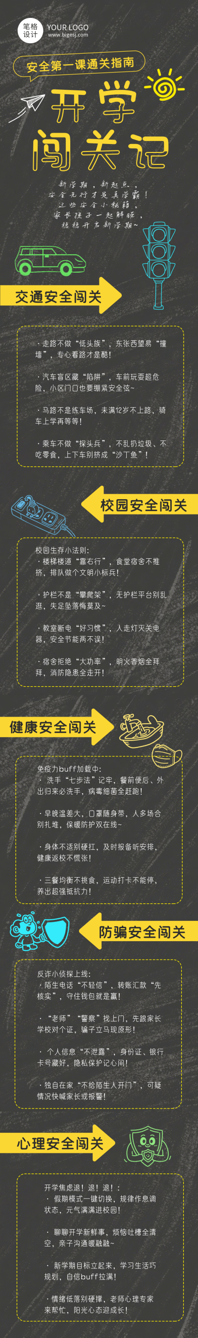 开学安全第一课绿色简约公众号长图 模板ID:776927