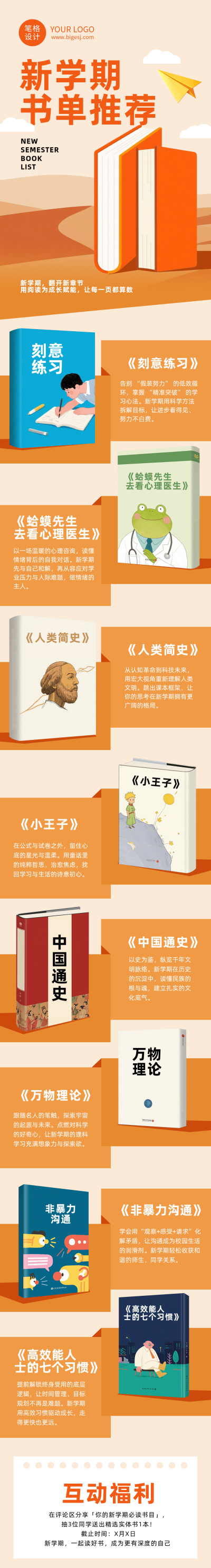 新学期书单推荐橙色简约公众号长图 模板ID:776925