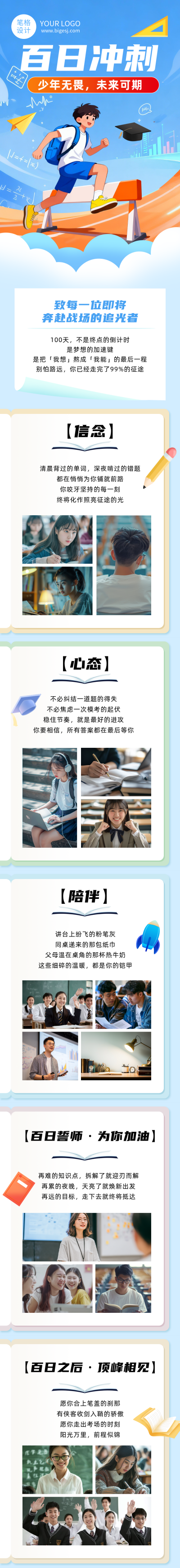 高校高考倒计时100天祝福蓝色公众号长图 模板ID:776918