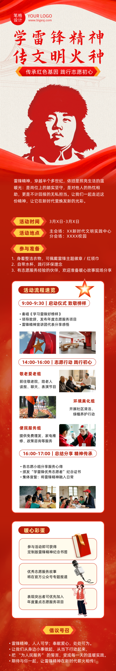 学雷锋精神活动宣传红色公众号长图 模板ID:776913