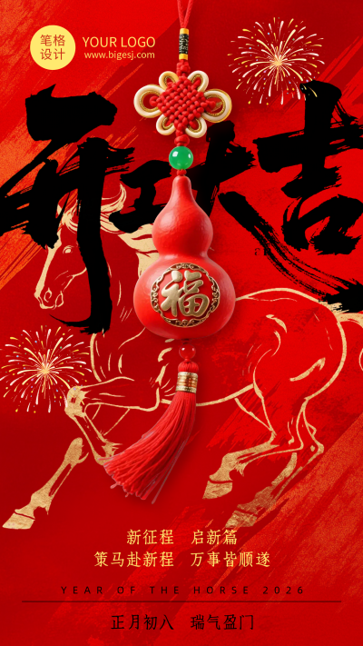 开工大吉红色大气简约宣传海报 模板ID:776902