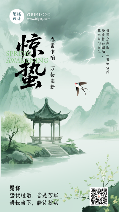 惊蛰节气祝福简约海报 模板ID：776899
