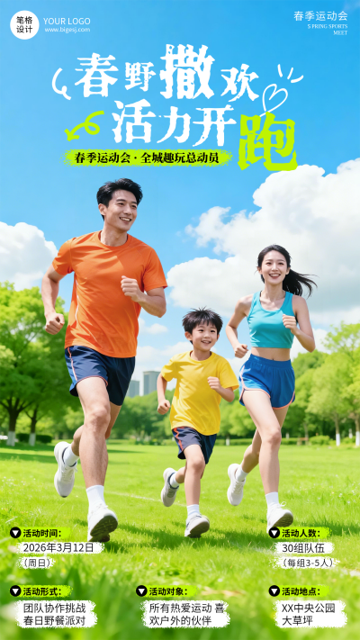 绿色实景亲子运动会宣传海报 模板ID：776938