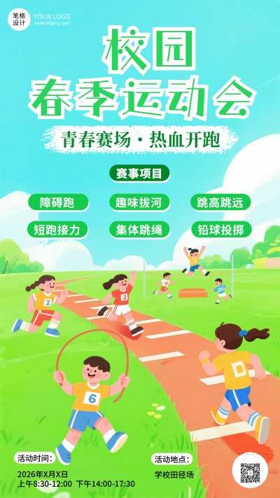 绿色手绘校园运动会宣传海报 模板ID:776937