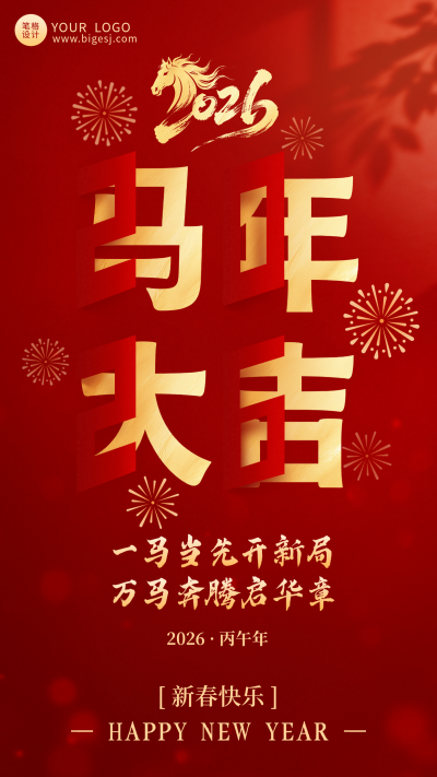红色剪纸马年祝福海报 模板ID:776887