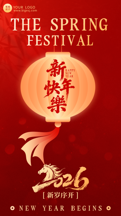 红色中国风灯笼新年祝福海报 模板ID:776888