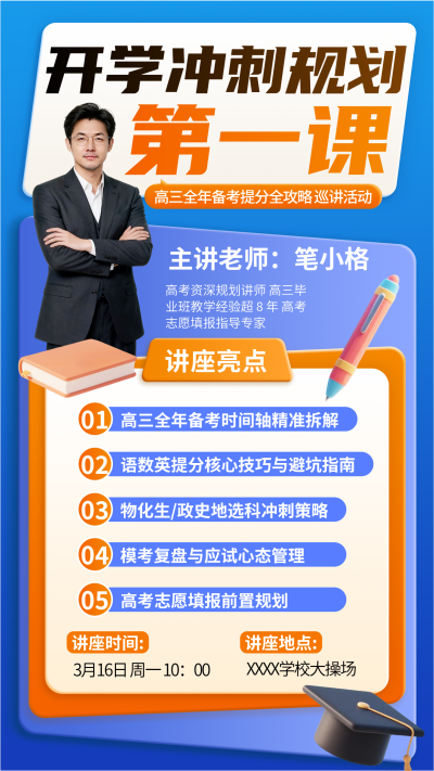 蓝色科技开学第一课宣传海报 模板ID:776932