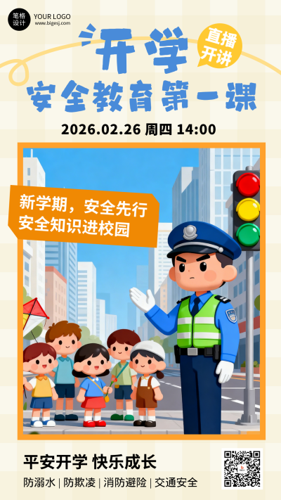 橙色可爱开学安全教育宣传海报 模板ID:776930