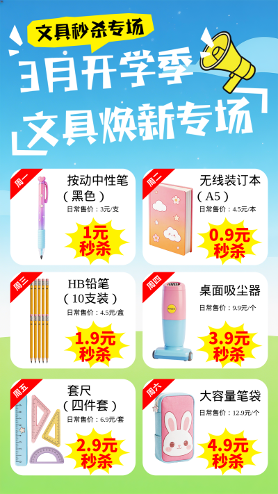 蓝色简约开学季文具促销海报 模板ID:776929
