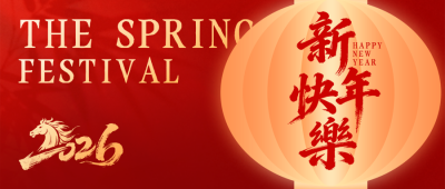 红色中国风灯笼新年祝福公众号首图 模板ID：776911