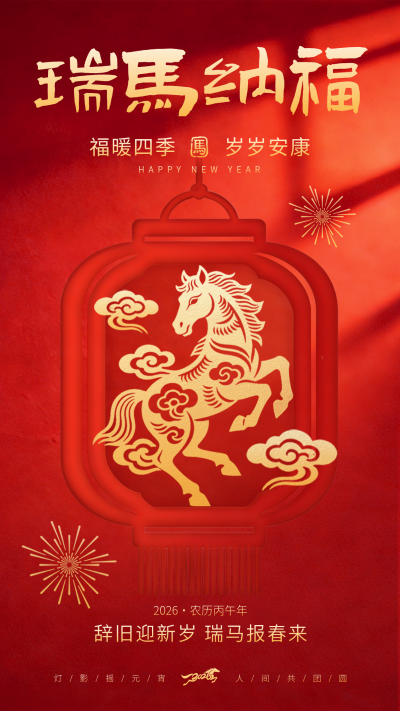 新春马年剪纸灯笼喜庆红色海报 模板ID:776951