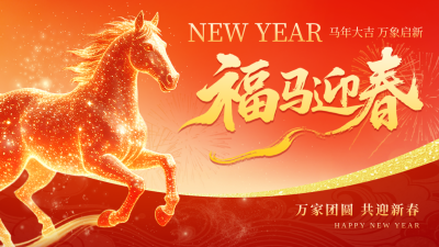 马年新春祝福宣传公众号图文封面 模板ID:776966