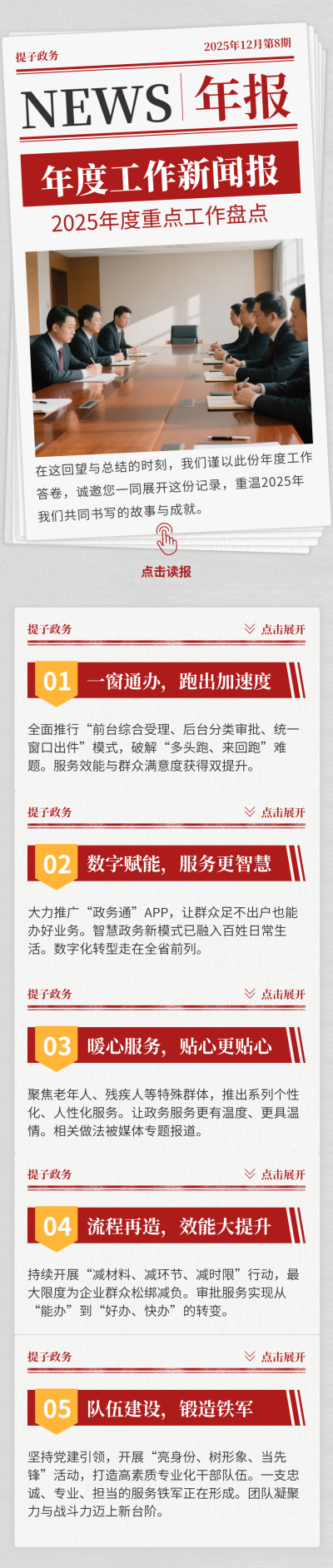 党政年终总结报纸公众号长图 模板ID:776987