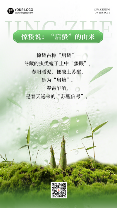 惊蛰节气养生实景宣传竖版配图 模板ID:776986