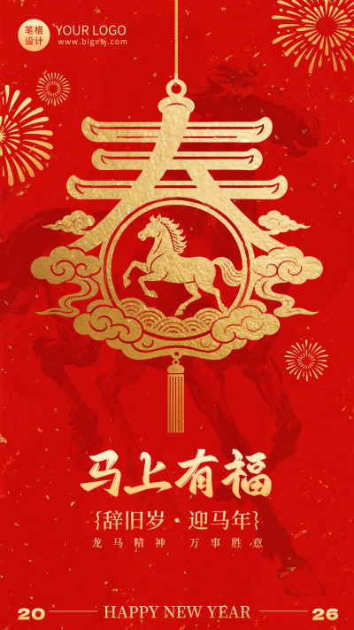 春节艺术春字剪纸祝福海报 模板ID：777004