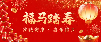 3D喜庆春节金元宝鞭炮公众号首图 模板ID：777000