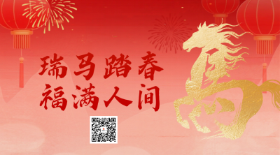 喜庆春节艺术字祝福二维码 模板ID：777005