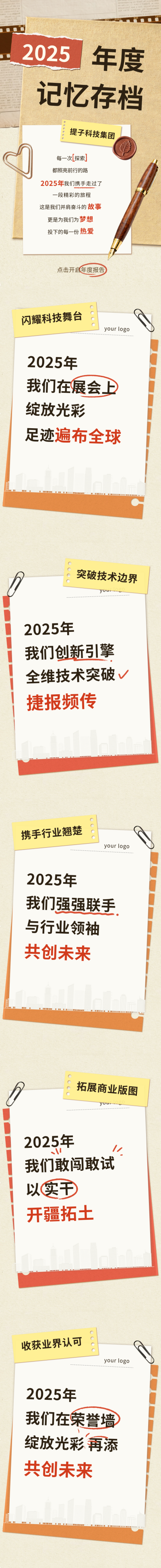 黄色简约企业大字报工作总结公众号长图 模板ID：777023