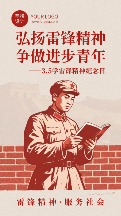 学习雷锋精神红色简约海报 模板ID：777124