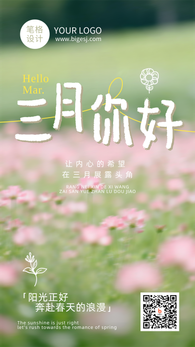 绿色简约三月你好海报 模板ID:777122