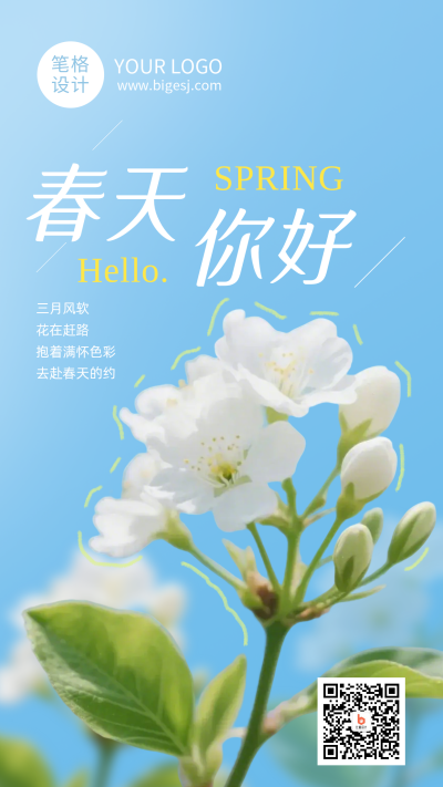 蓝色简约春天你好祝福海报 模板ID：777121