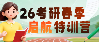 绿色简约考研特训营公众号首图 模板ID：777156