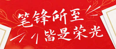 红色简约高考寄语祝福公众号首图 模板ID：777158