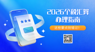 个人所得税攻略指南宣传蓝色二维码 模板ID：777206