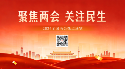 新闻热点民生政策解读宣传二维码 模板ID：777203