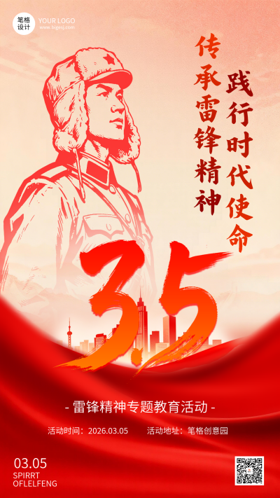 红色简约雷锋精神活动宣传海报 模板ID：777211