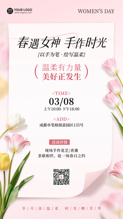 妇女节花店活动邀请海报 模板ID:777223