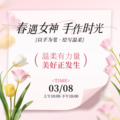 妇女节花店活动邀请方形海报 模板ID：777224