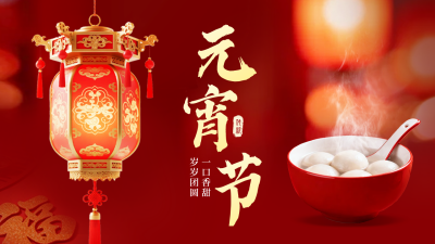 元宵节红色实景祝福公众号图文封面 模板ID：777237