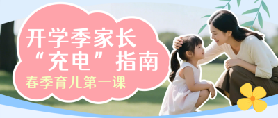 开学第一课蓝色简约公众号首图 模板ID:777250