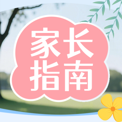 开学第一课蓝色简约公众号次图 模板ID：777252