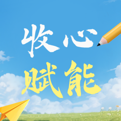 怎样上好新学期收心第一课蓝色公众号次图 模板ID：777258
