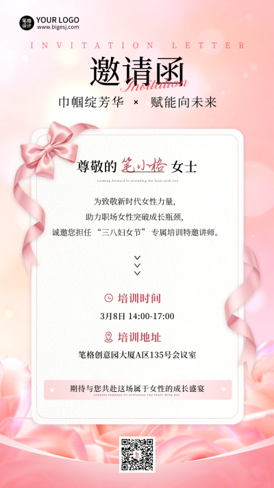 妇女节邀请函活动宣传海报 模板ID：777383
