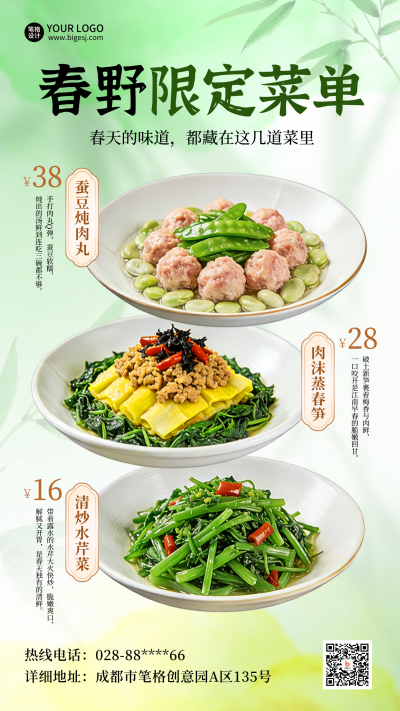 春季美食促销推荐宣传海报 模板ID:777390