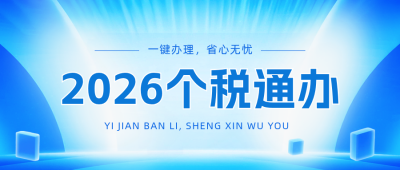 新闻热点税收政策解读公众号首图 模板ID：777431