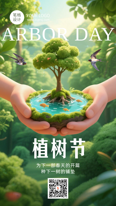 绿色植树节节日祝福3D海报 模板ID：777514