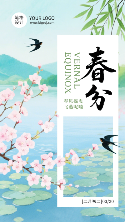 蓝色春分节日祝福简约海报 模板ID：777513