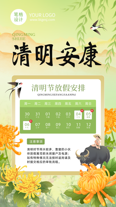 清明节放假通知简约黄色海报 模板ID:777506