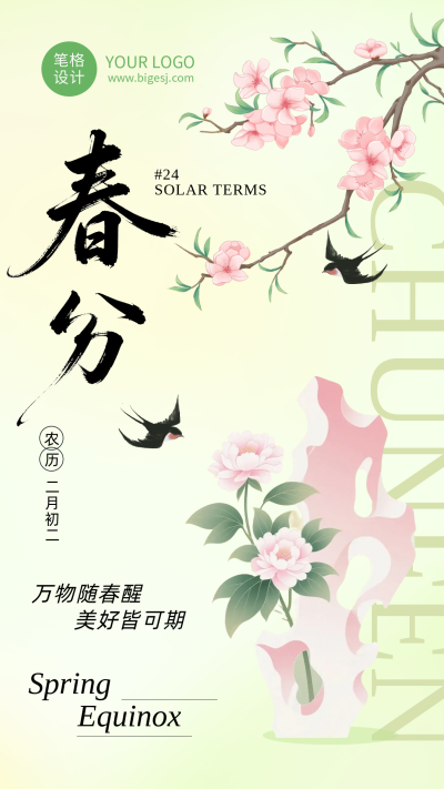黄色春分节气祝福简约海报 模板ID：777505