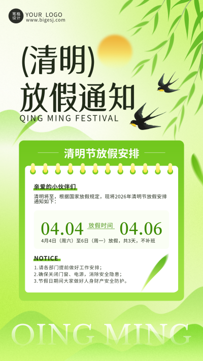 绿色简约清明节放假通知海报 模板ID：777523