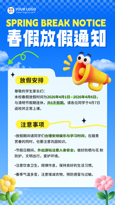 春假放假通知安排海报 模板ID:777547