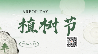 绿色植树节节日祝福简约二维码 模板ID：777577