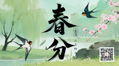 绿色春分节气祝福简约二维码 模板ID：777586