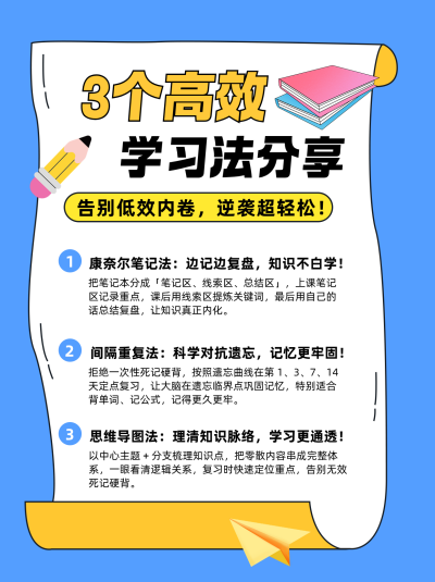 高效学习方法分享蓝色小红书封面 模板ID:777605