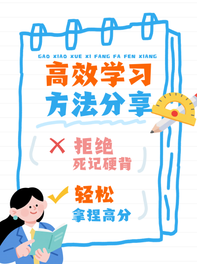简约高效学习方法分享小红书封面 模板ID：777601