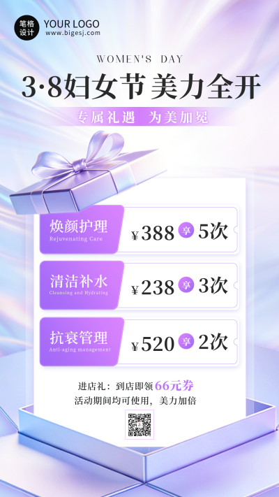 妇女节电商活动促销海报 模板ID:777613